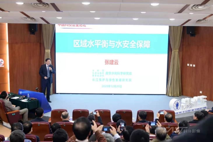 2020年12月，张建云院士第五期中国科技会堂论坛做《区域水平衡与水安全保障》专题讲座